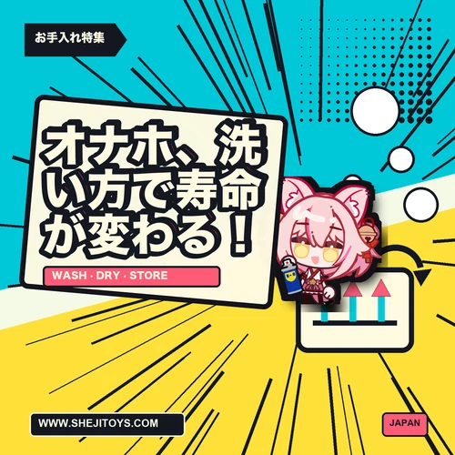 オナホの洗い方と完全乾燥:ニオイを残さない手入れ